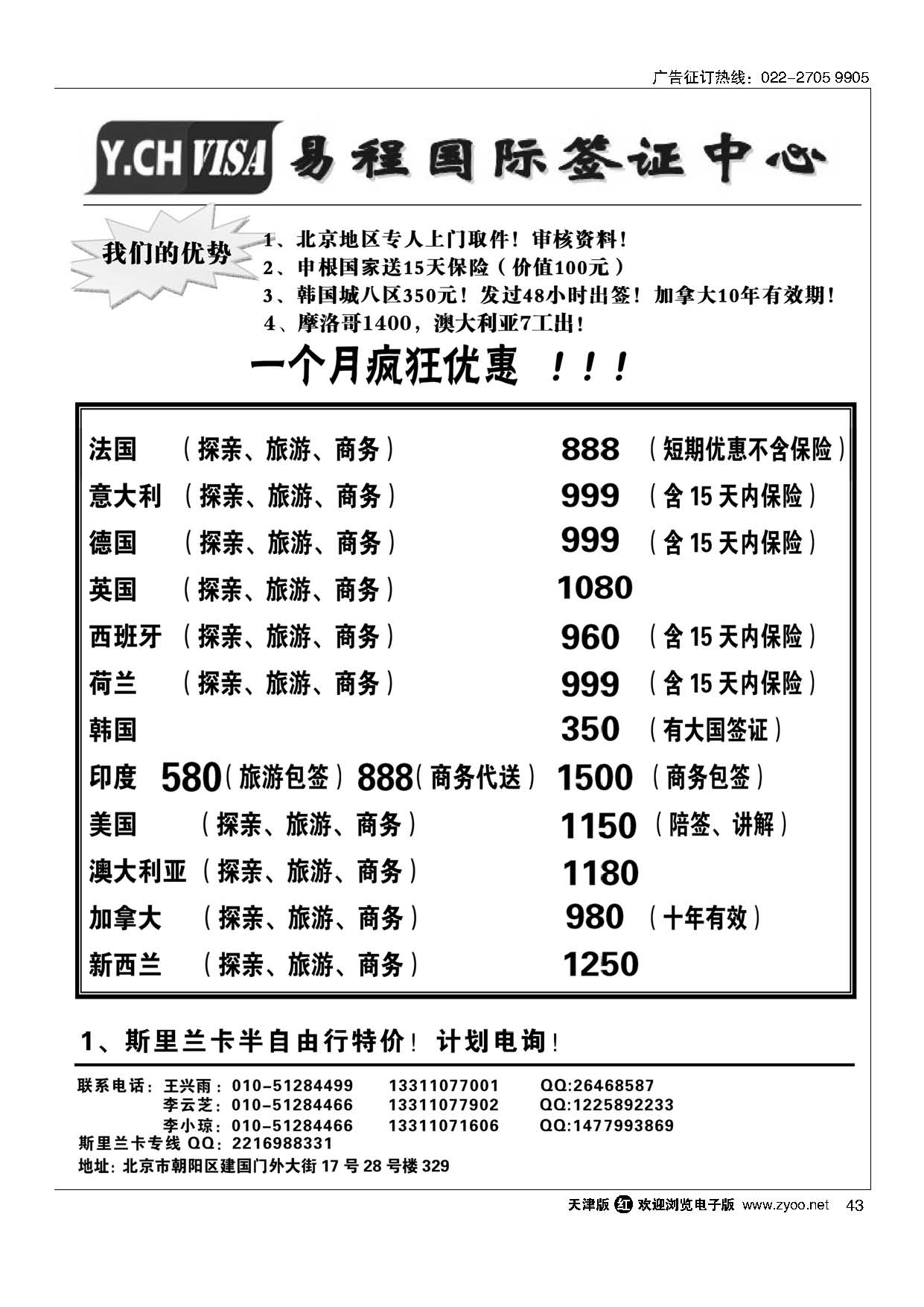 43易程国际签证中心