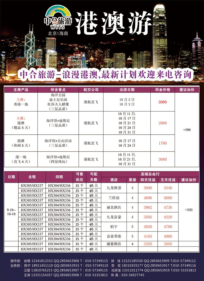 彩1中合旅游·港澳批发