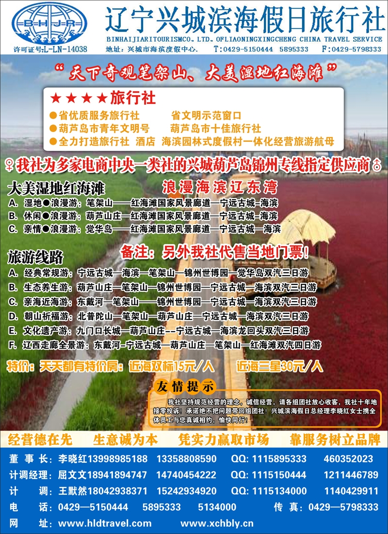 彩4兴城市滨海假日旅行社有限公司