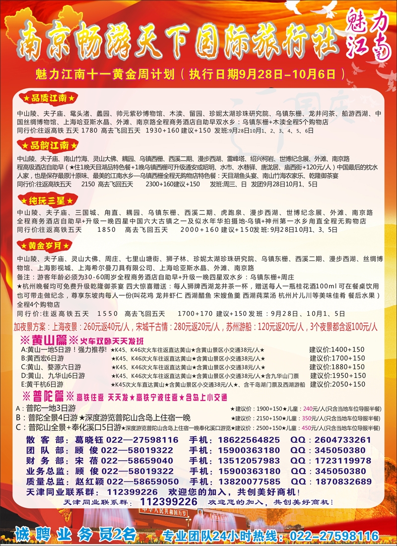 彩5南京畅游天下国际旅行社