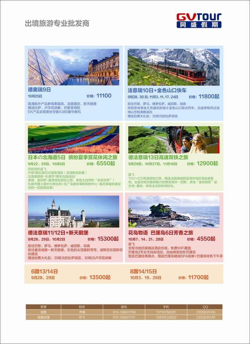 彩7同盛假期