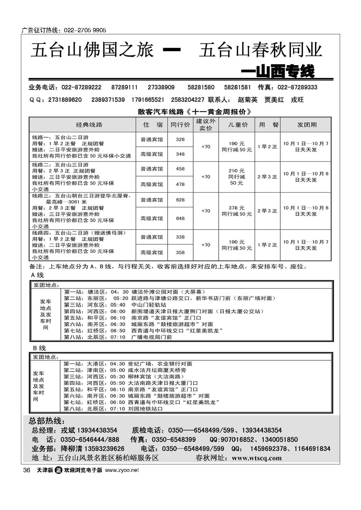 36五台山春秋旅行社【佛国之旅】