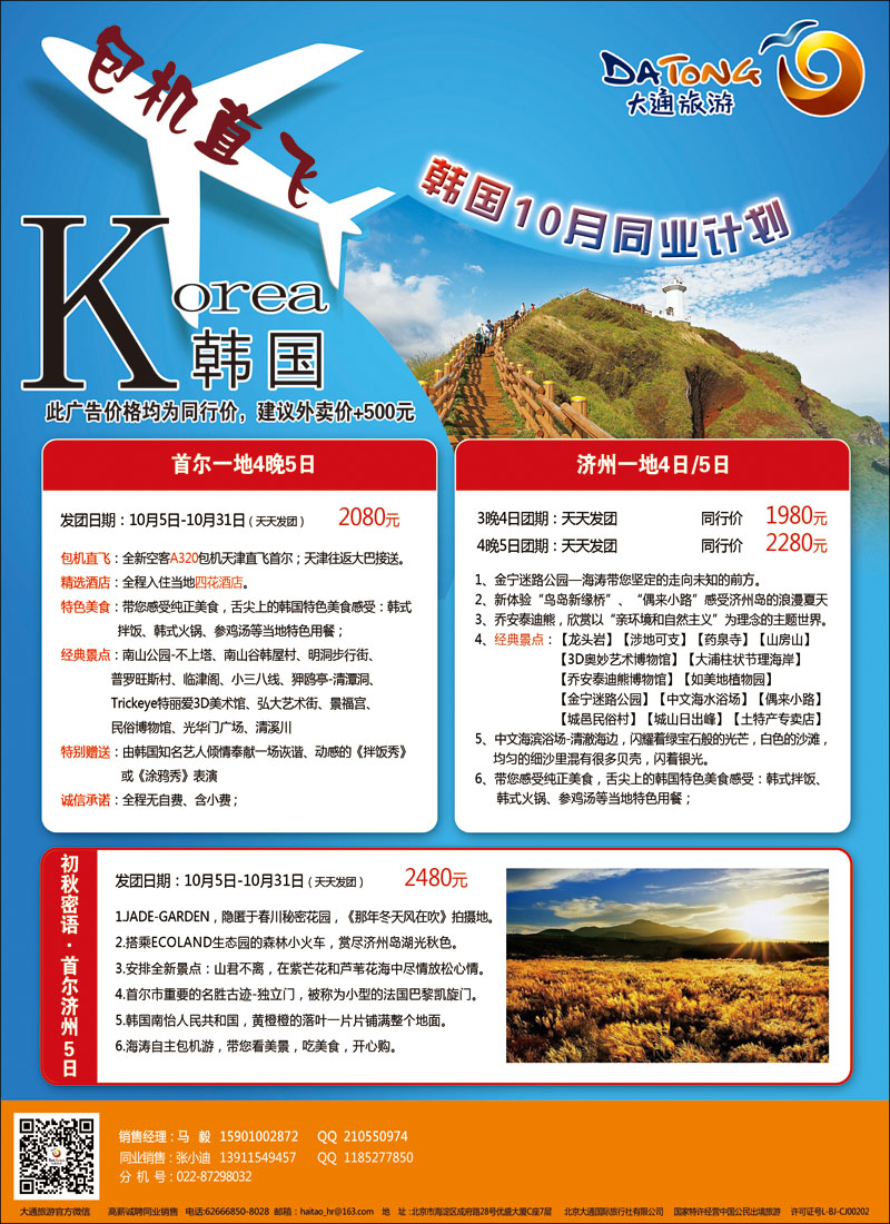 彩3大通旅游