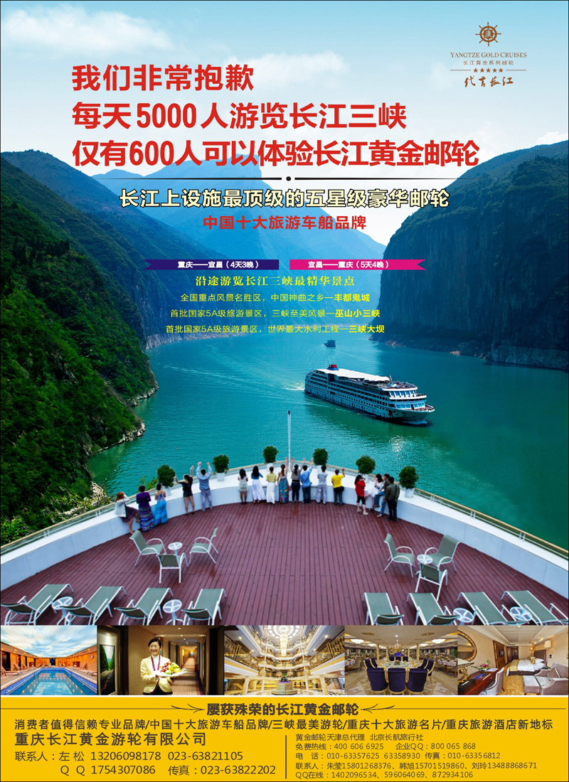 彩6长江黄金系列邮轮--三峡
