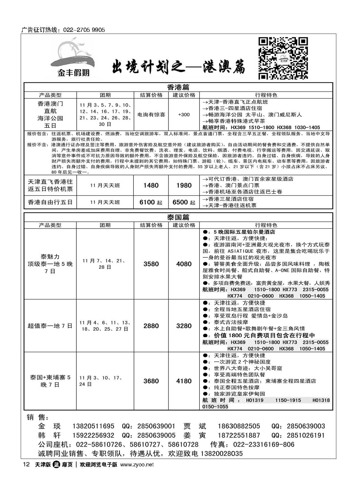 12金丰假期