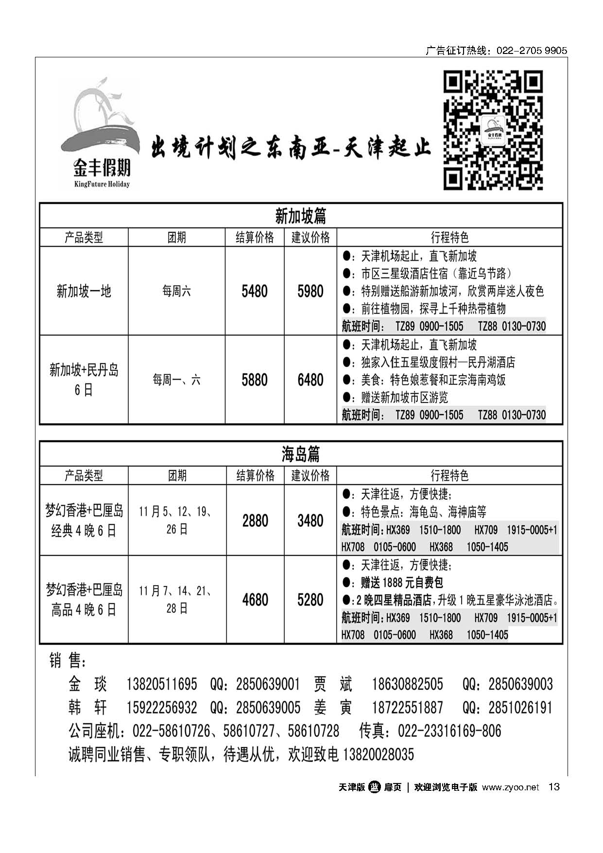 13金丰假期