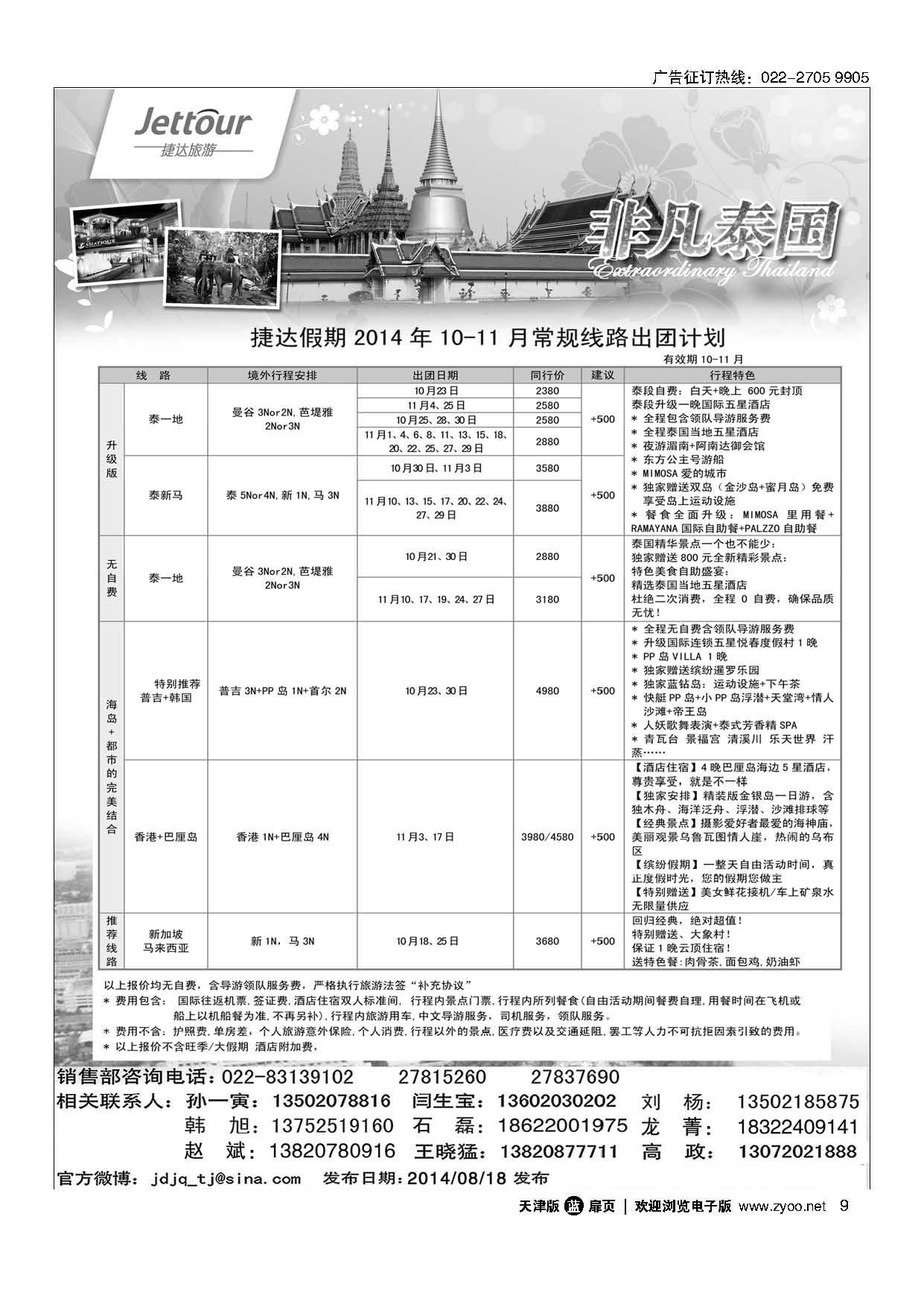 9捷达旅游