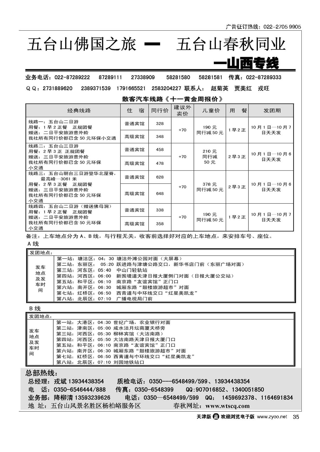 35五台山春秋旅行社【佛国之旅】