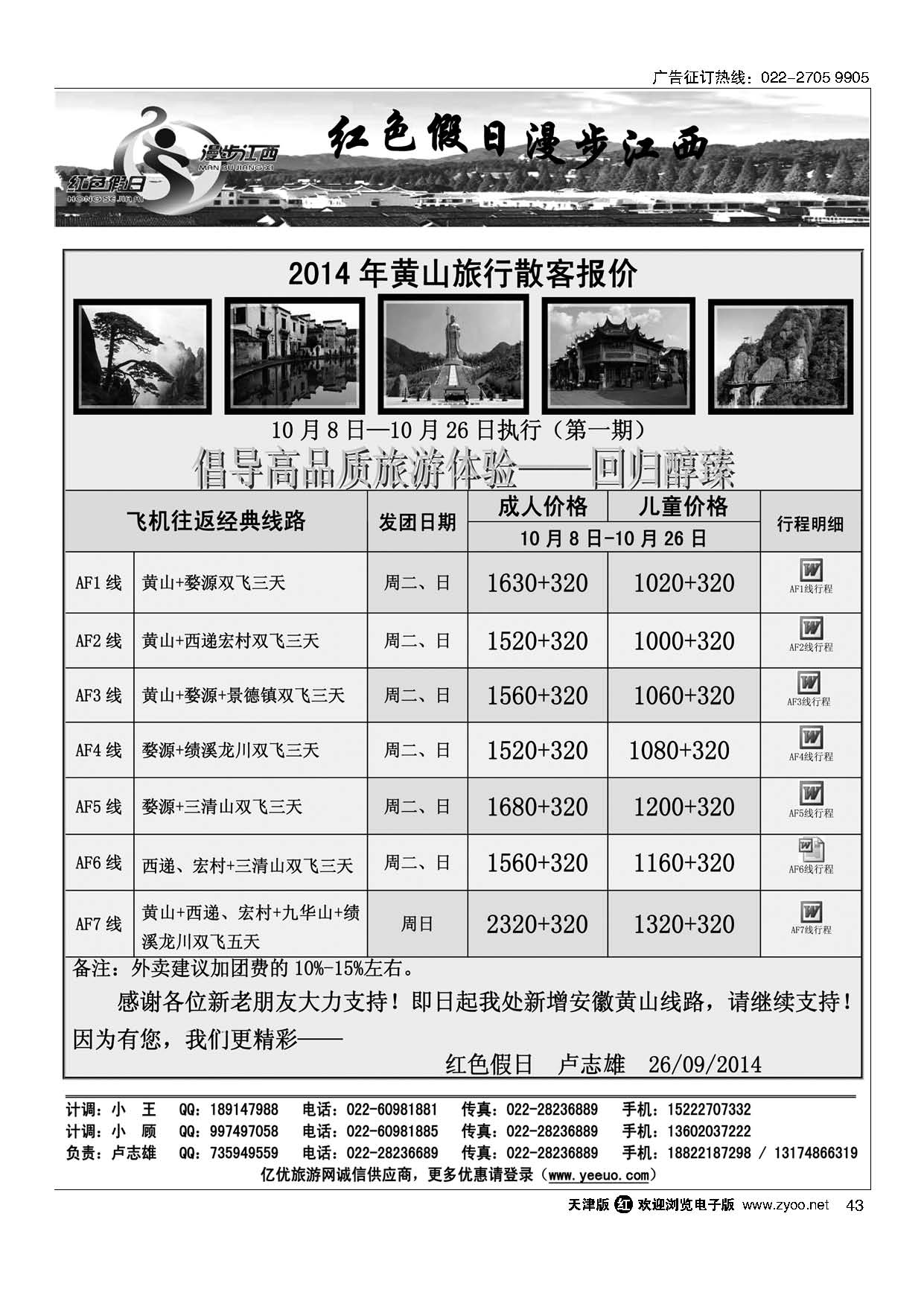 43红色假日 
