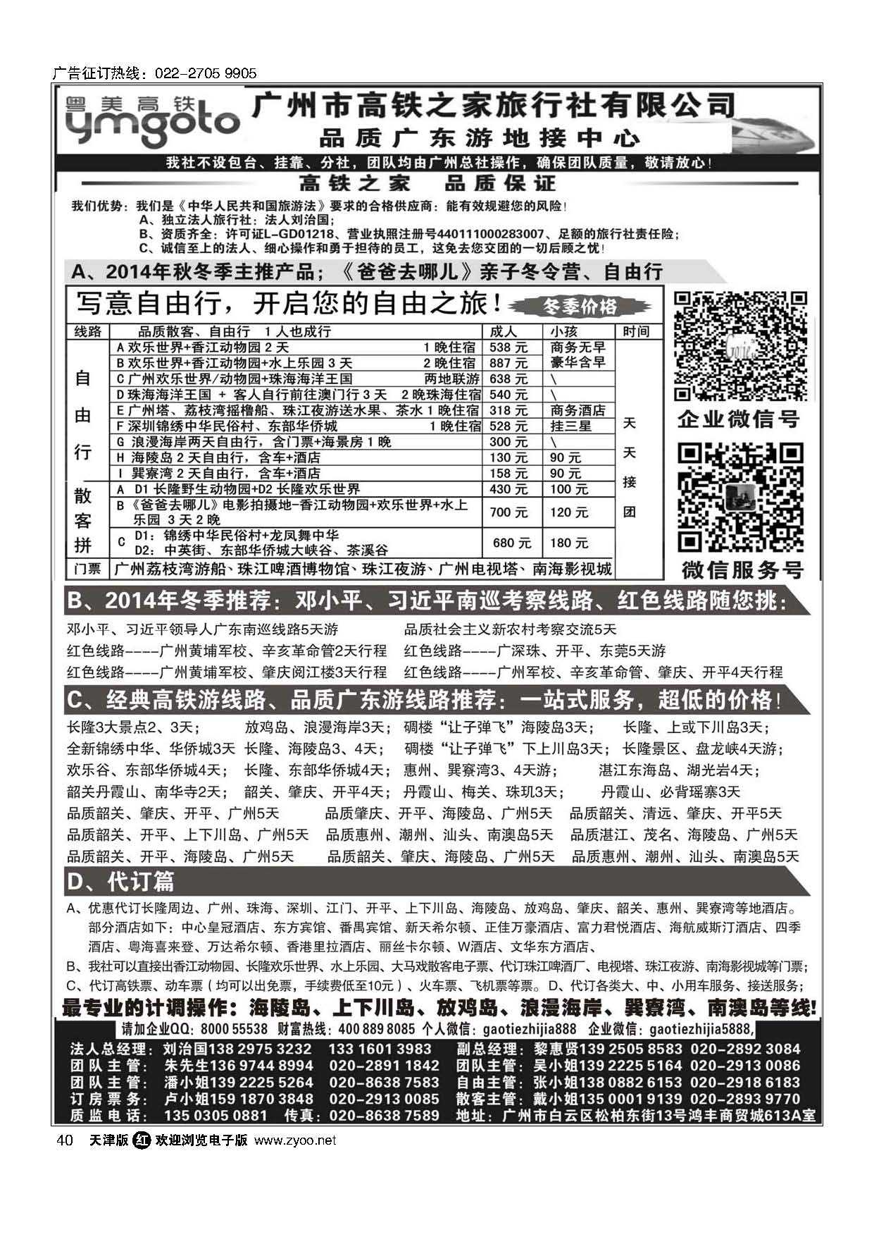 40高铁之家--品质广东游地接中心（品质版）