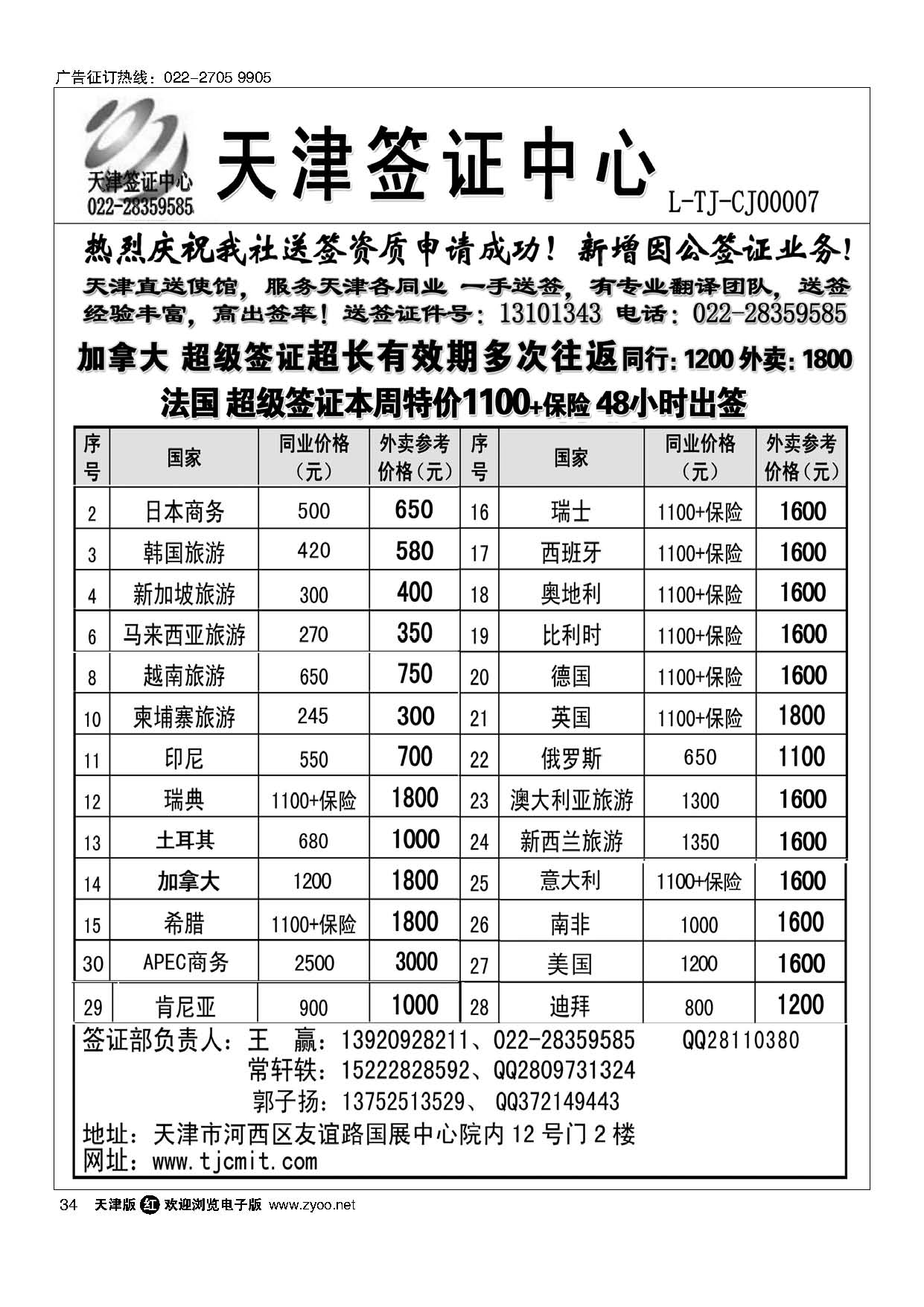 34天津签证中心
