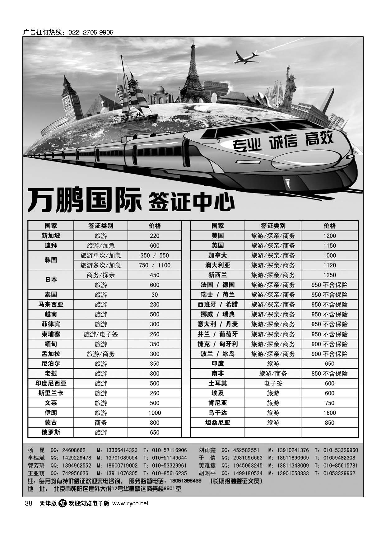 38万鹏国际签证中心