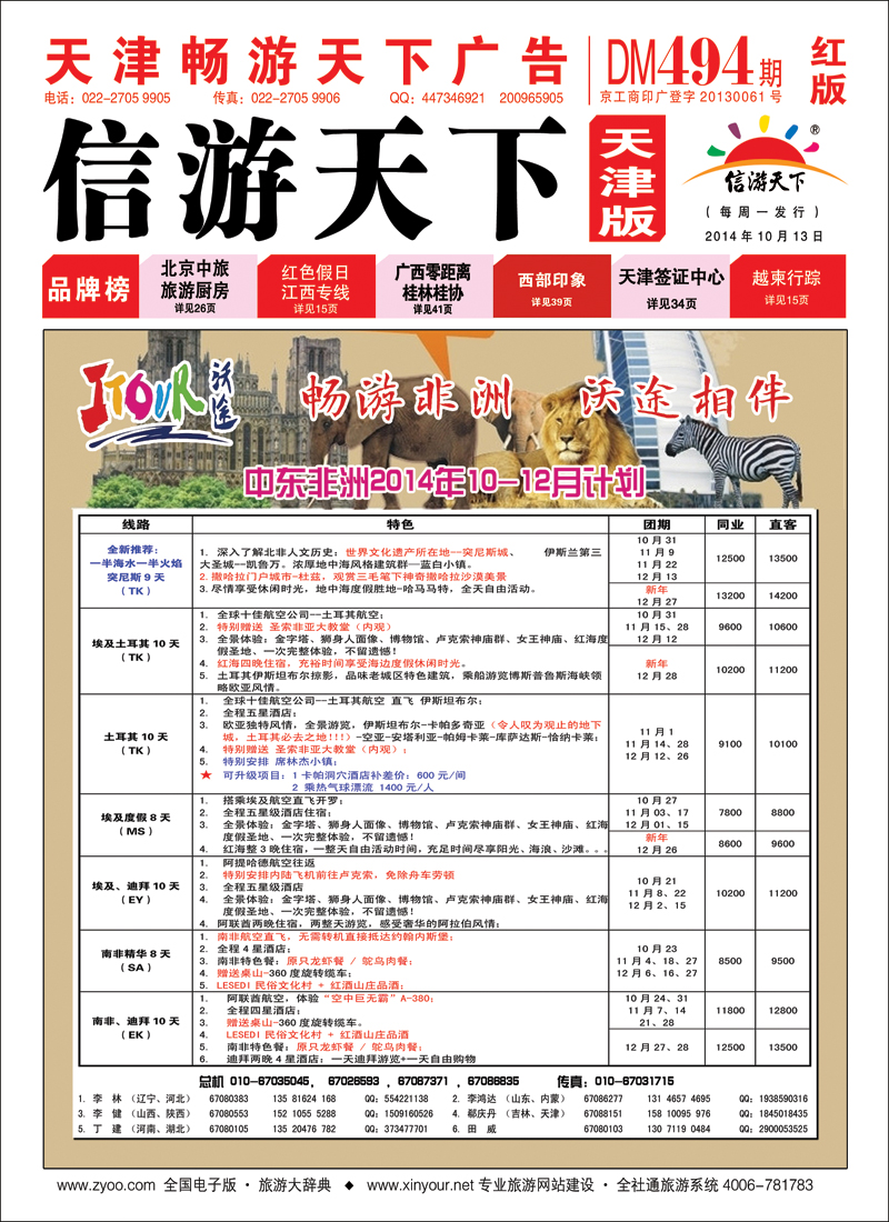 封面沃途旅游