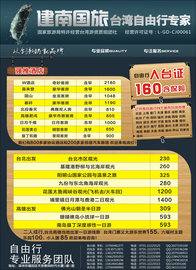 彩11深圳建南国旅台湾自由行