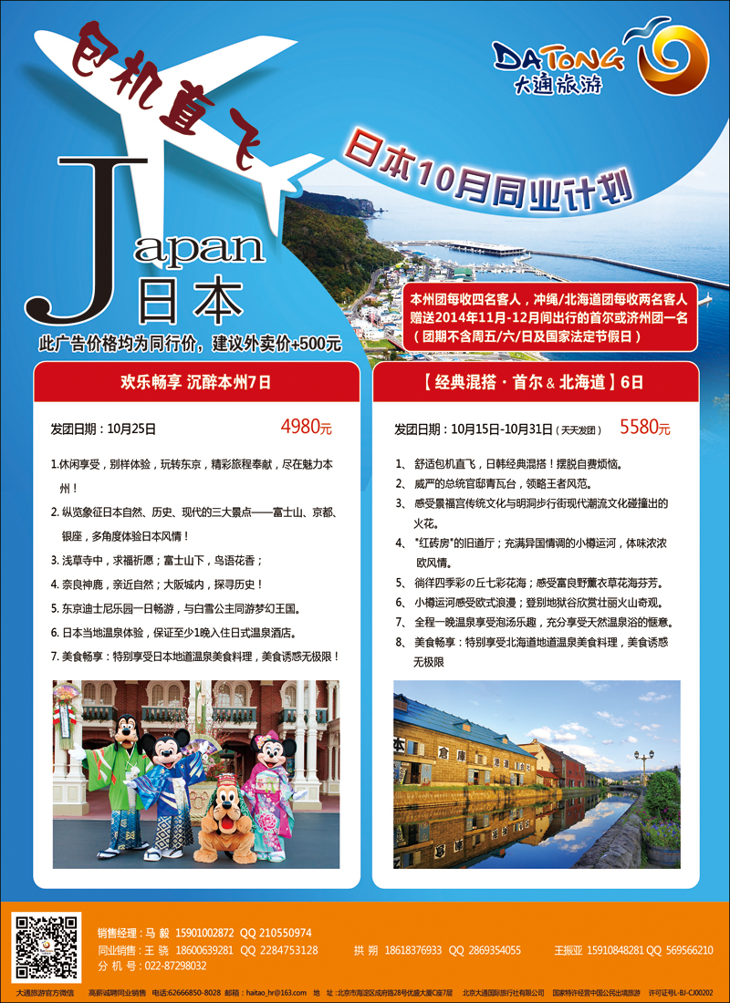 彩2大通旅游