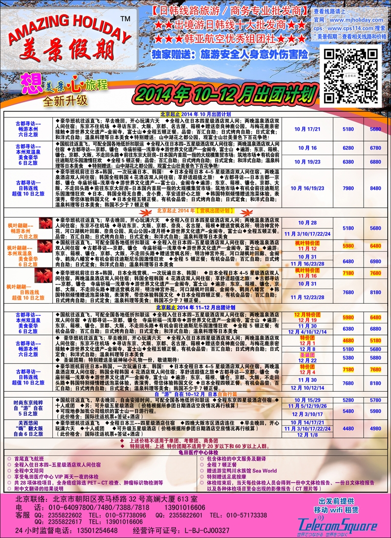 彩6美景假期