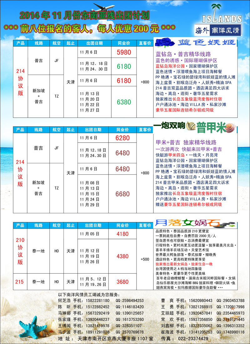 彩7南洋风情