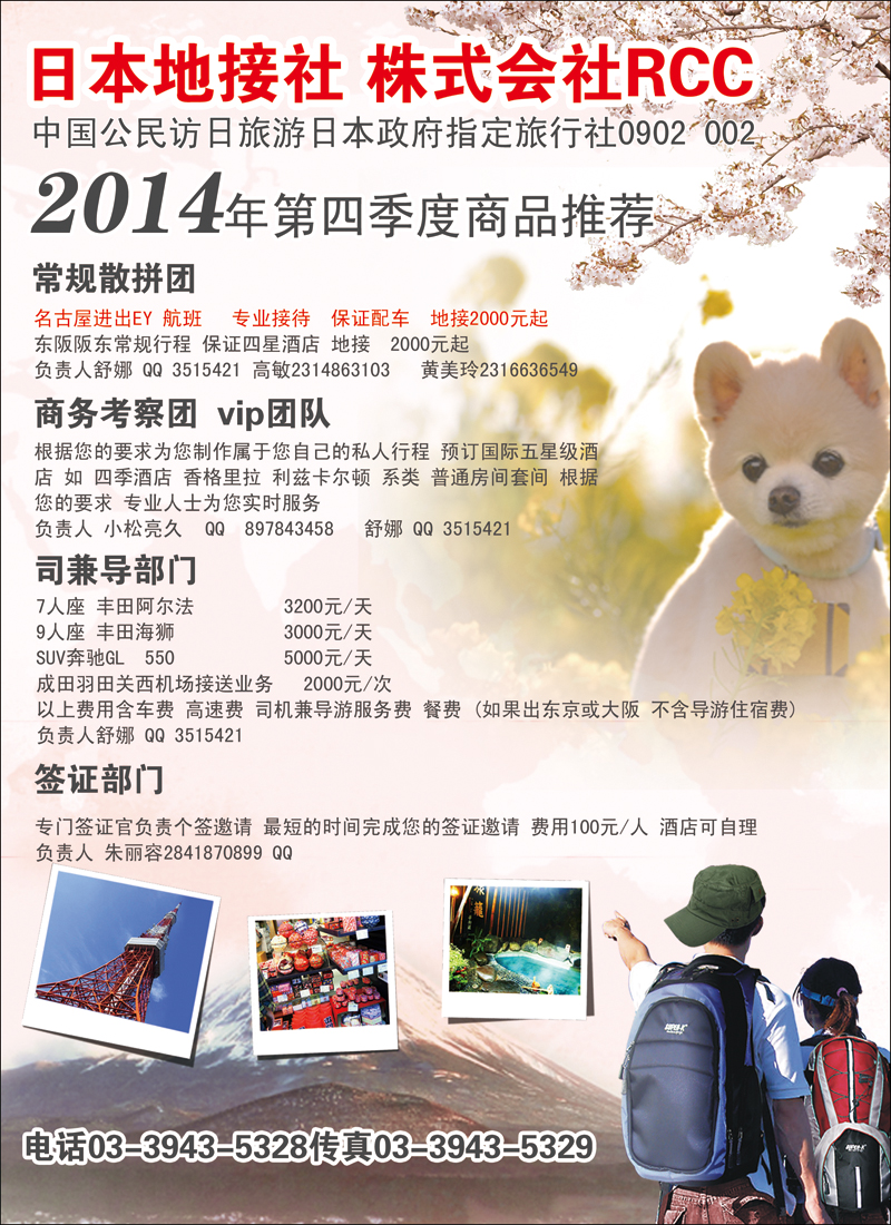 彩8日本地接社RCC