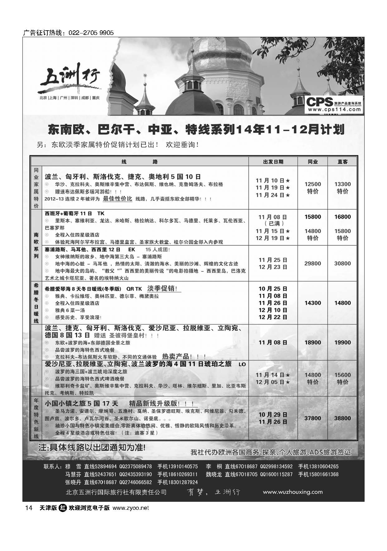 14五洲行