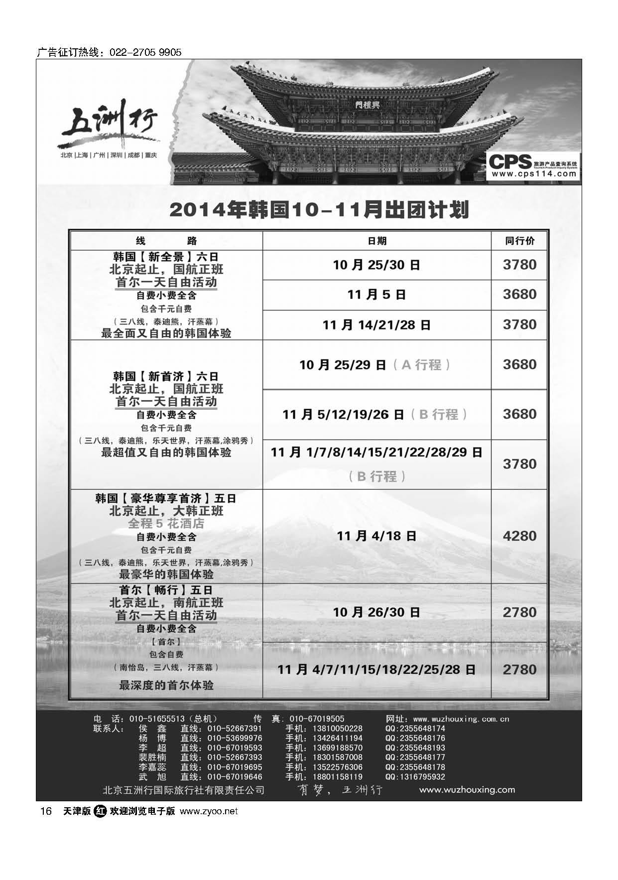 16五洲行