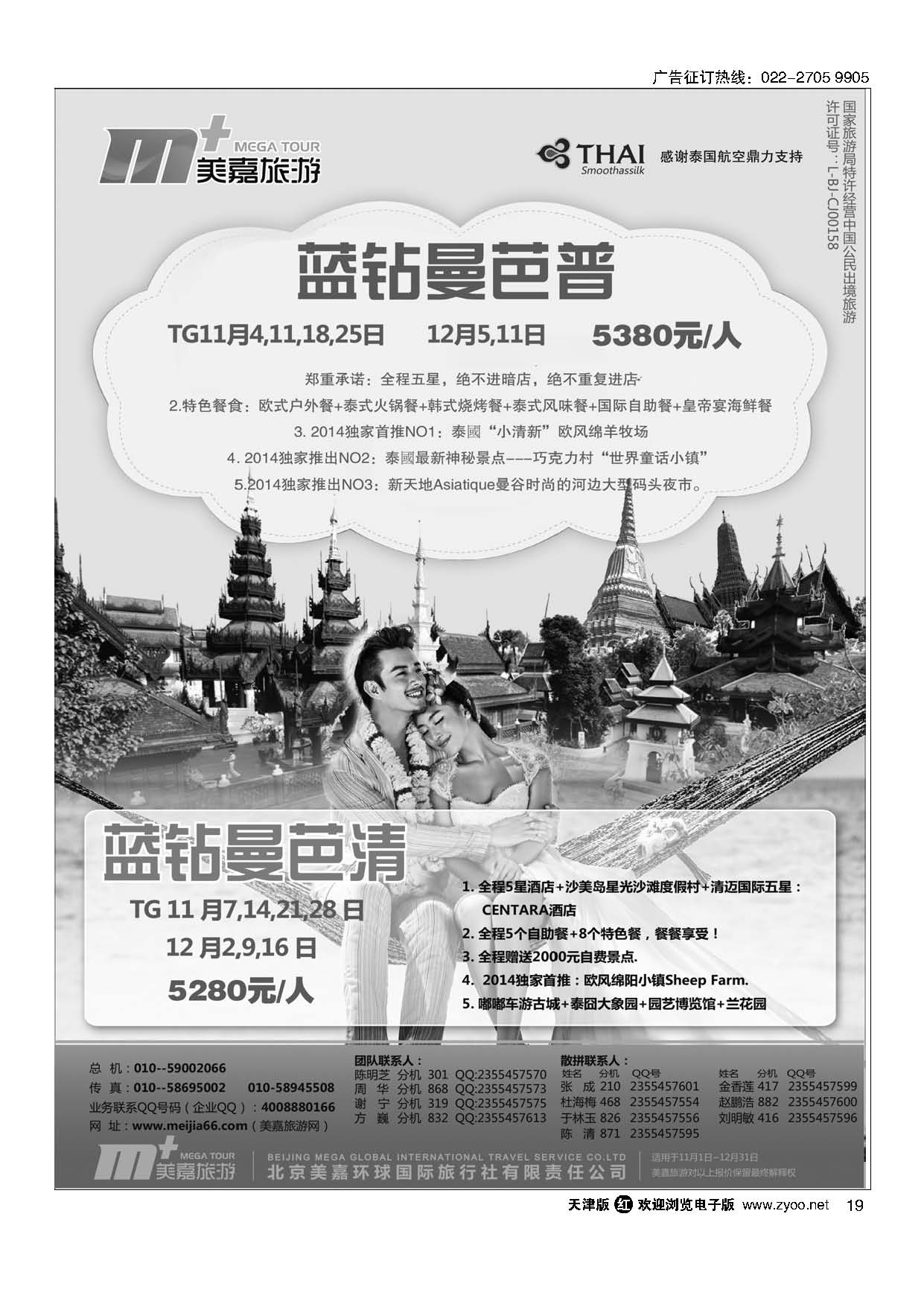 19美嘉旅游