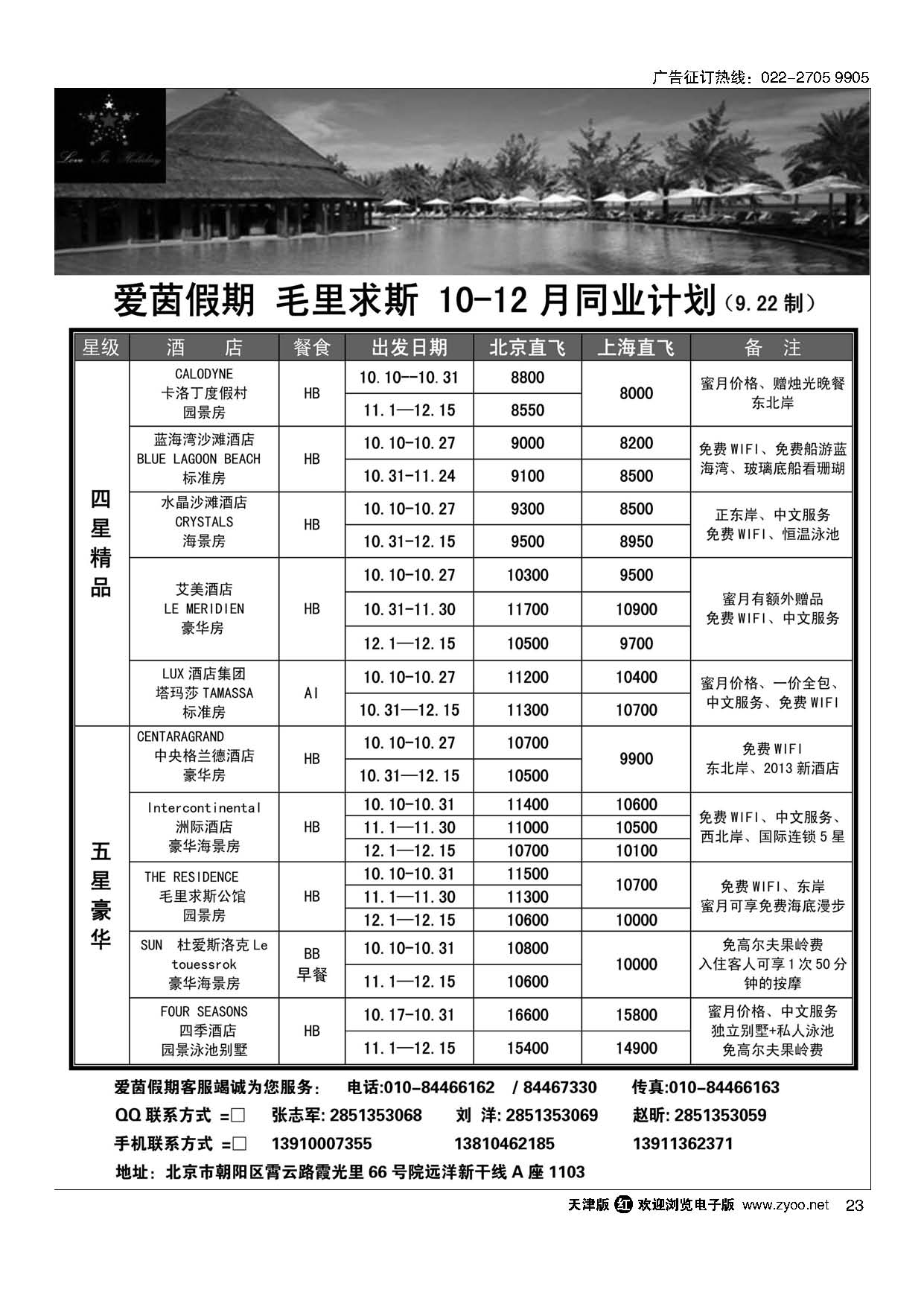 23毛里求斯-爱茵假期