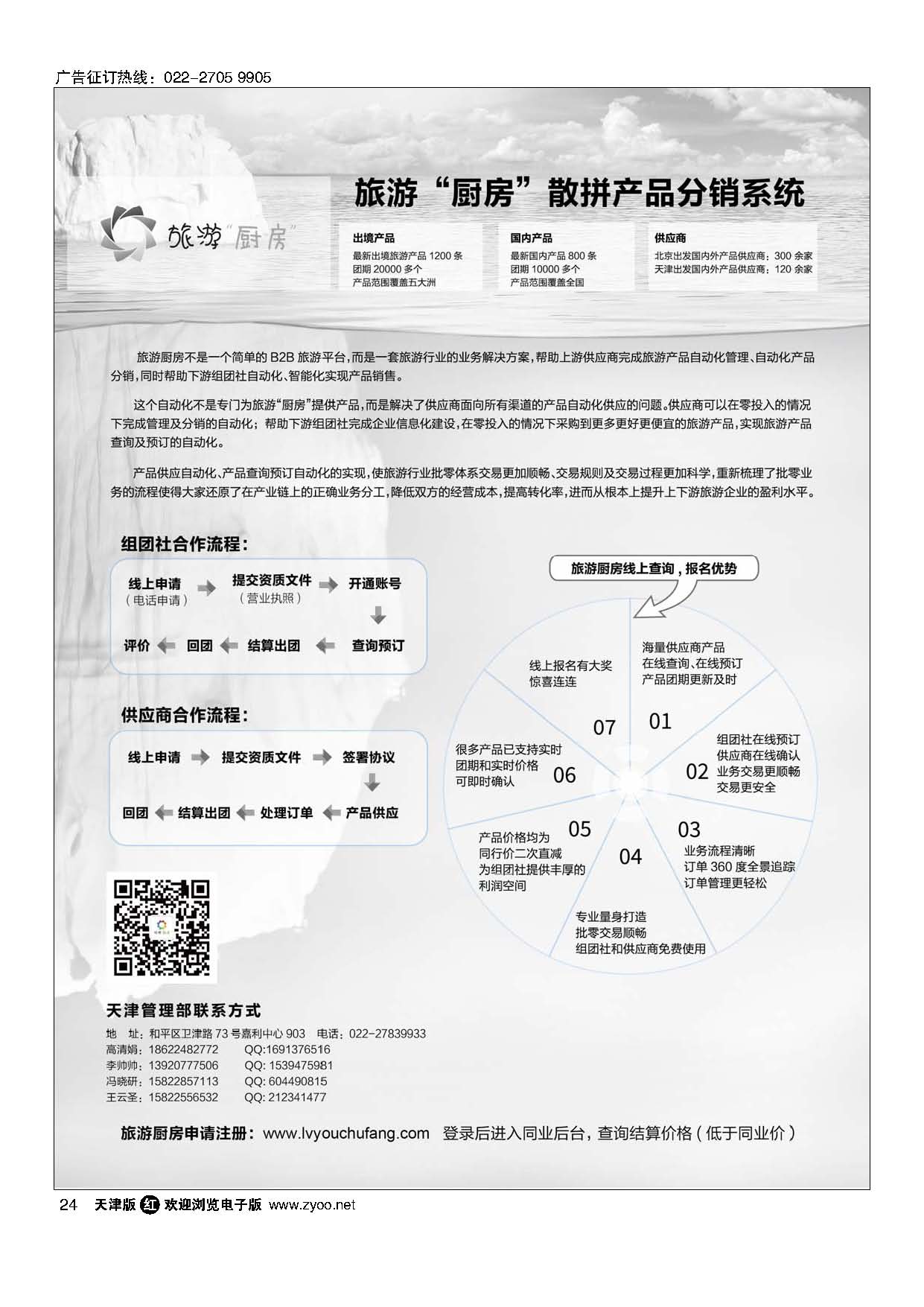 24北京中旅-旅游厨房