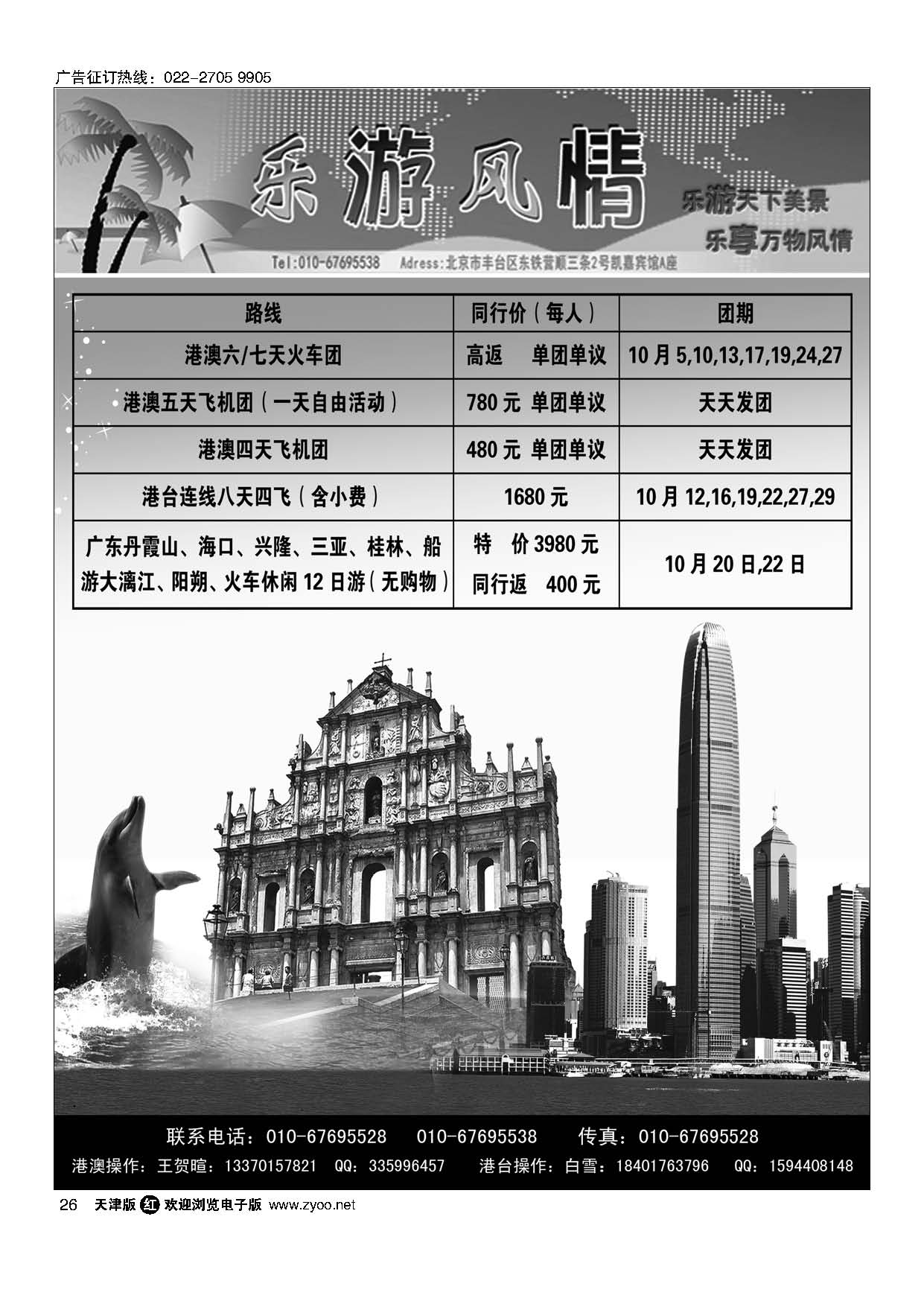 26乐游风情·港澳台泰