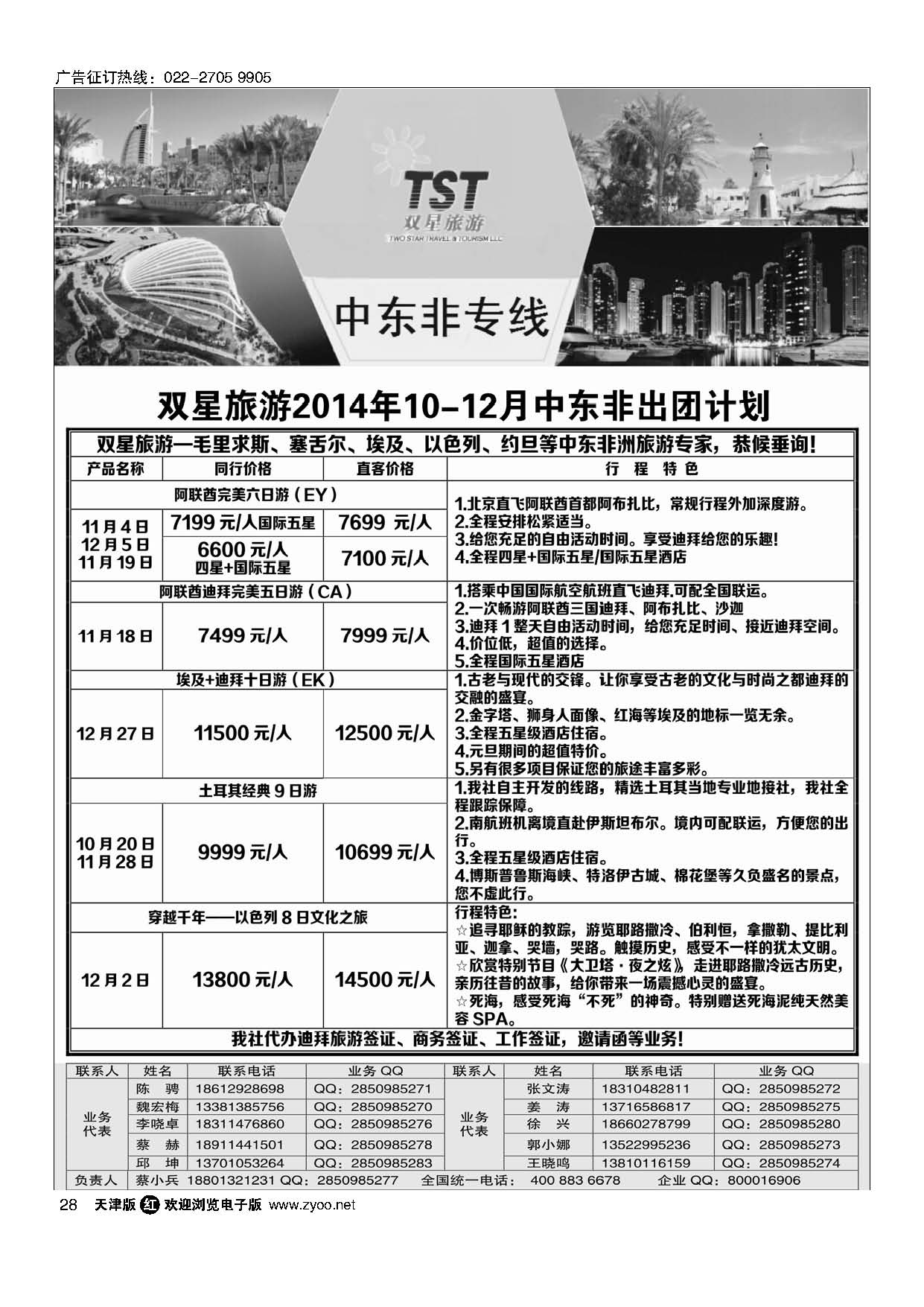 28双星旅游-中东非专线
