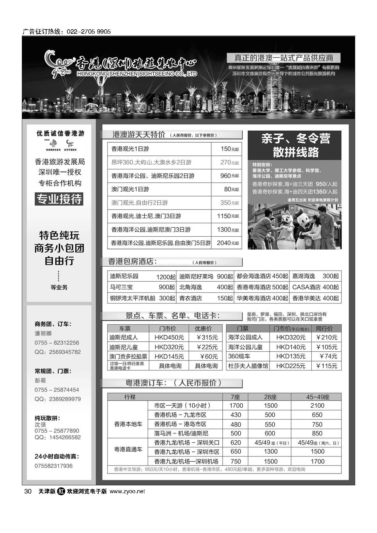 30深圳旅游集散中心港澳游