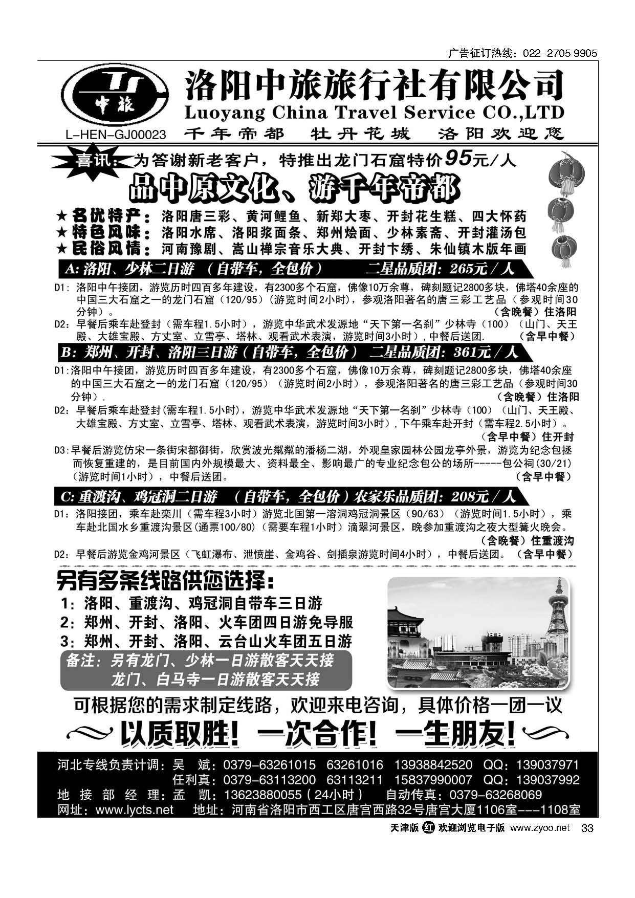 33洛阳中旅·河南专业地接