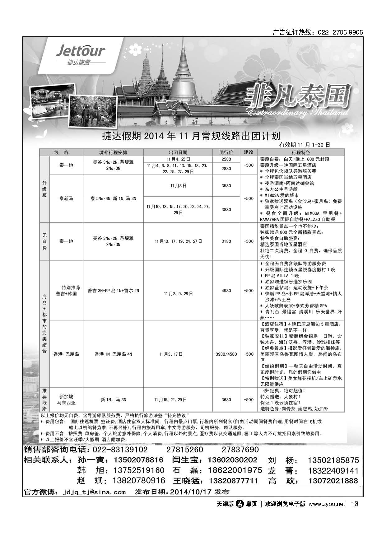 13捷达旅游