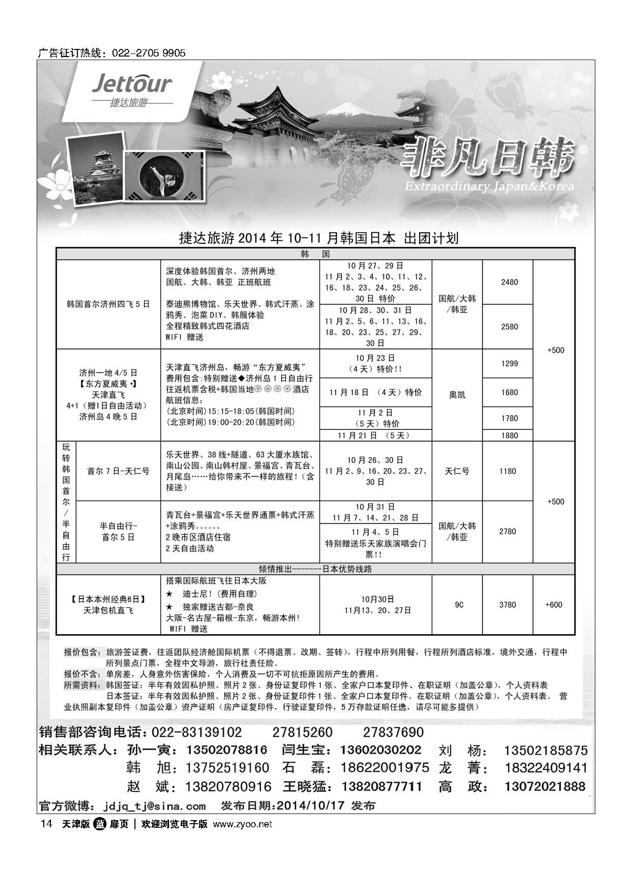 14捷达旅游
