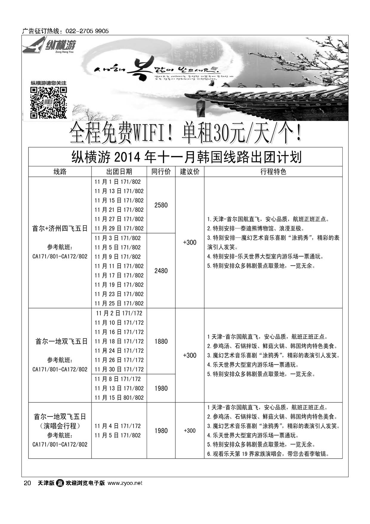 20纵横游国际专线