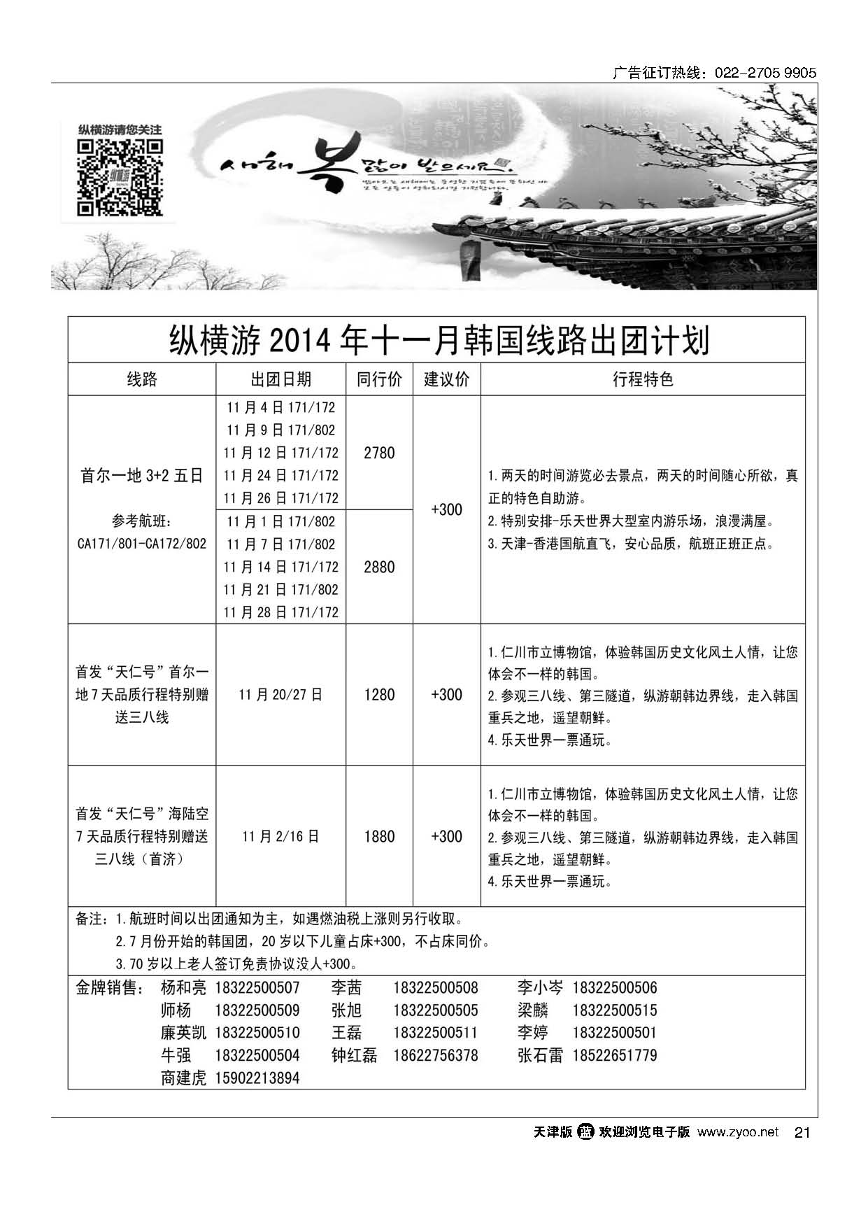 21纵横游国际专线