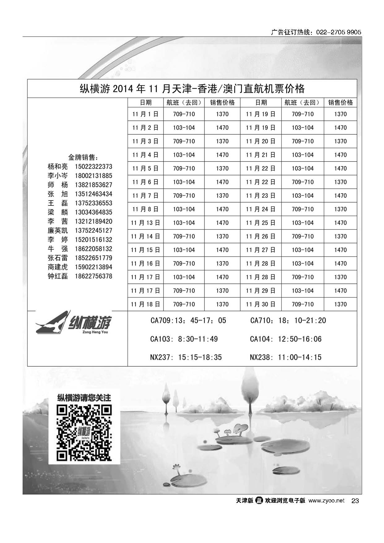 23纵横游国际专线