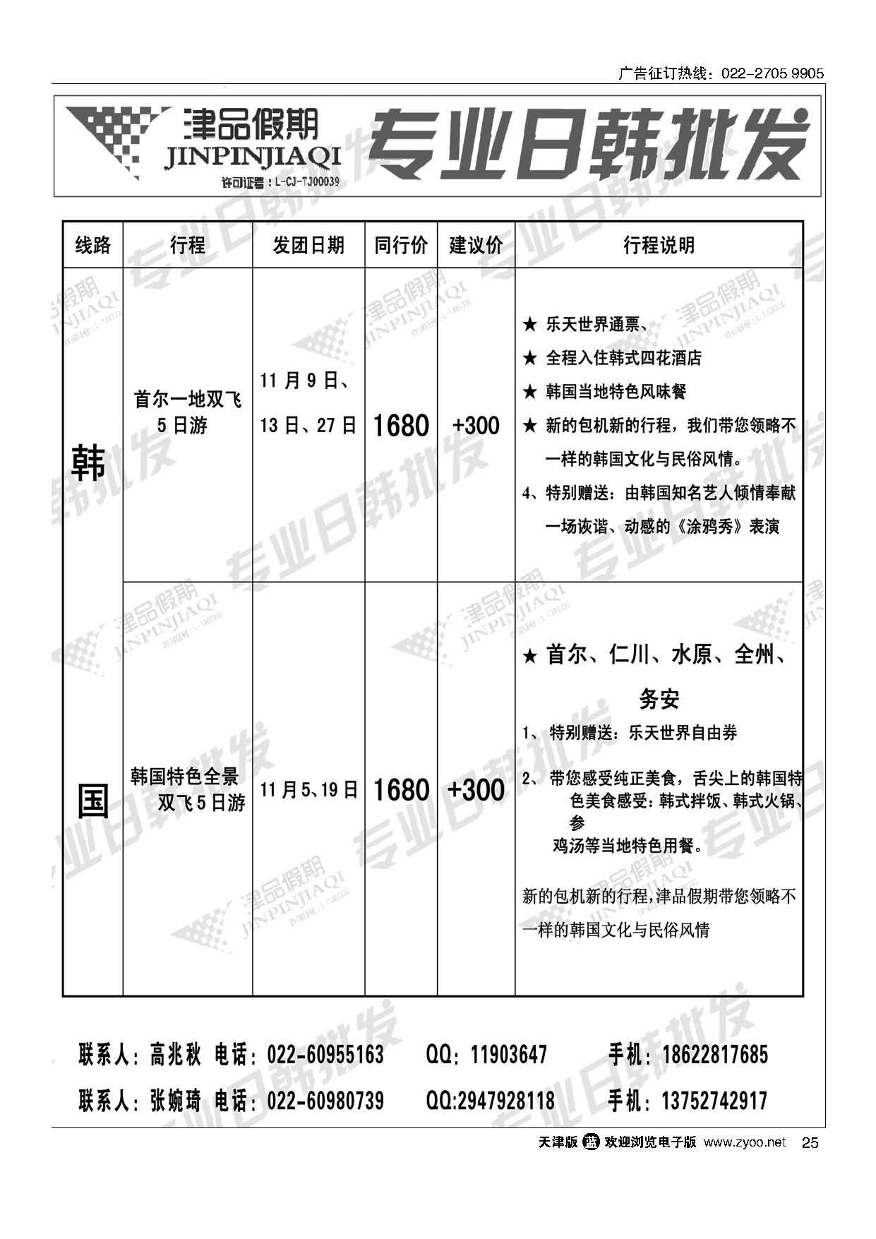 25津品假期
