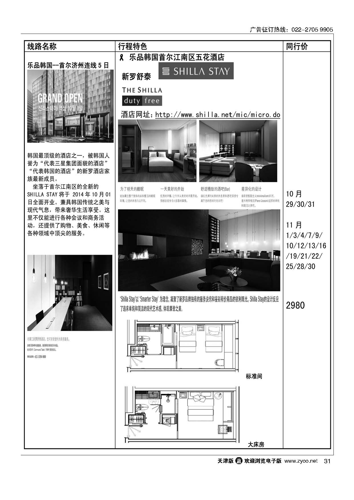 31(株)由新旅行社