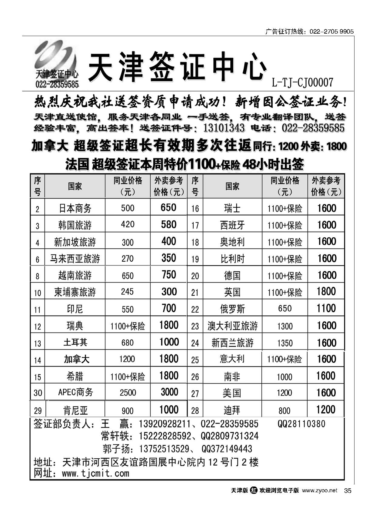 35天津签证中心