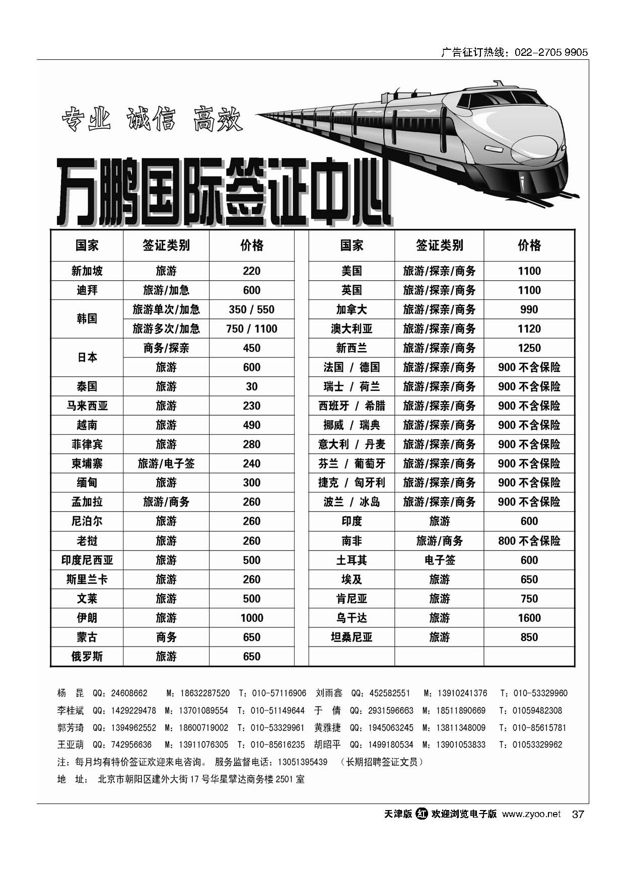 37万鹏国际签证中心