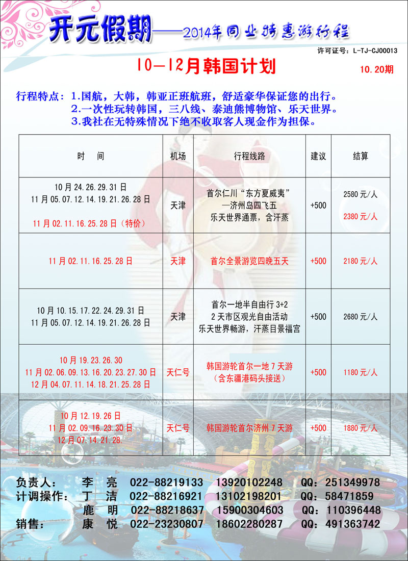 开元假期彩4