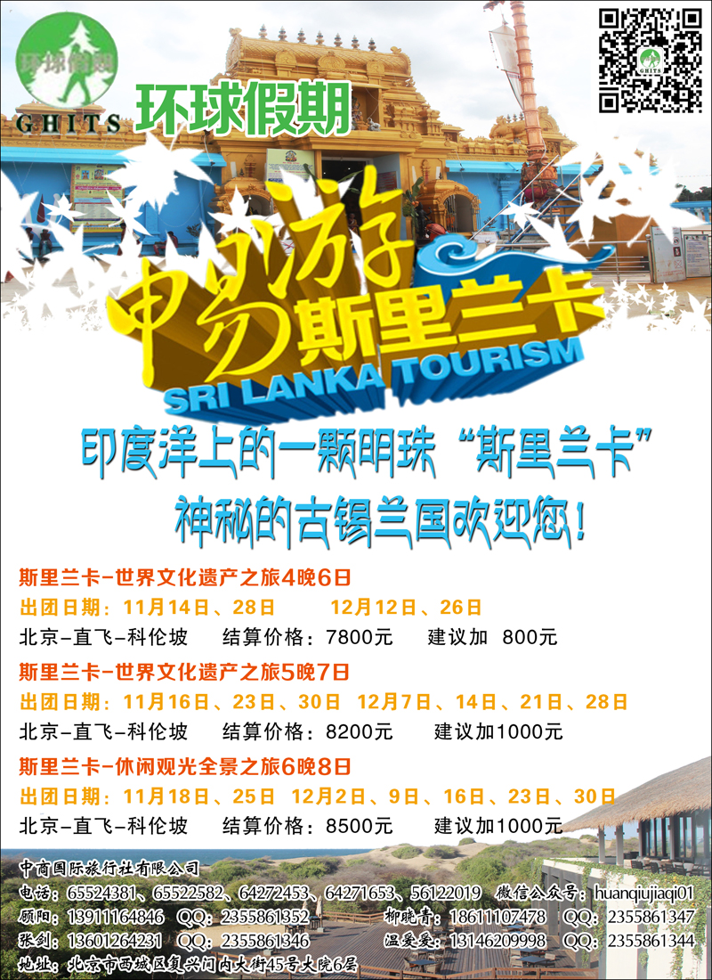 环球假期~斯里兰卡专线彩8