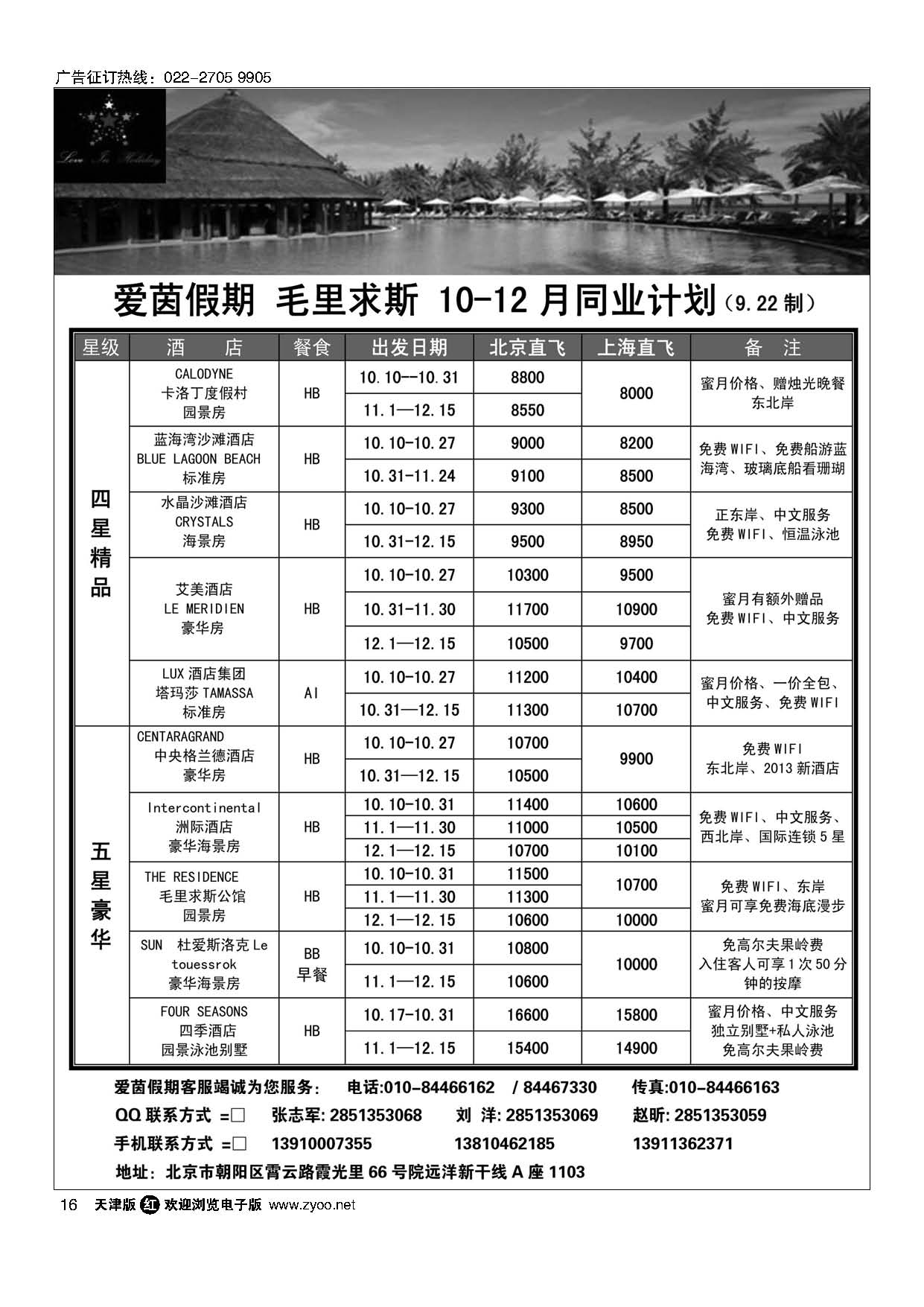 16毛里求斯-爱茵假期