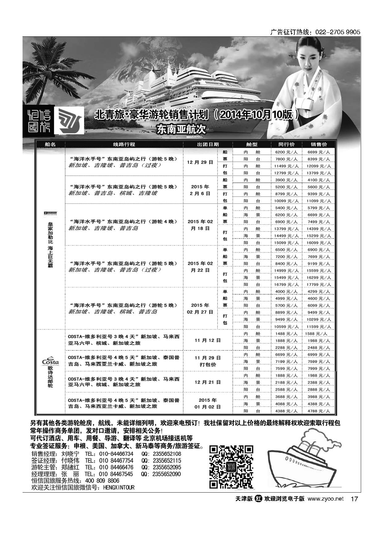 17游轮专线·北青旅游轮部