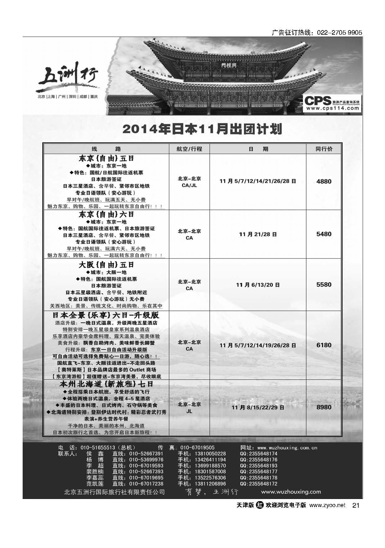 21五洲行