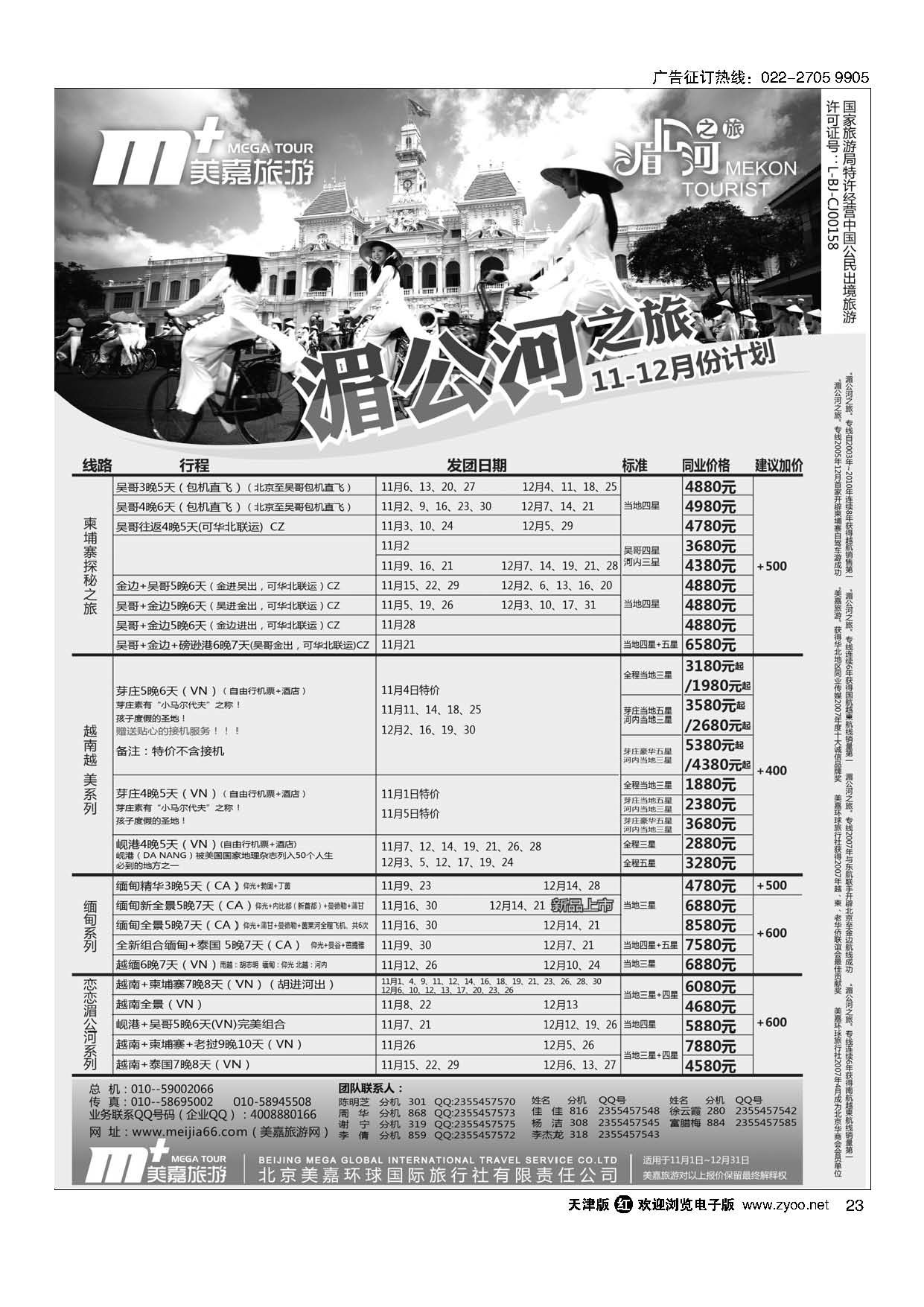 23美嘉旅游