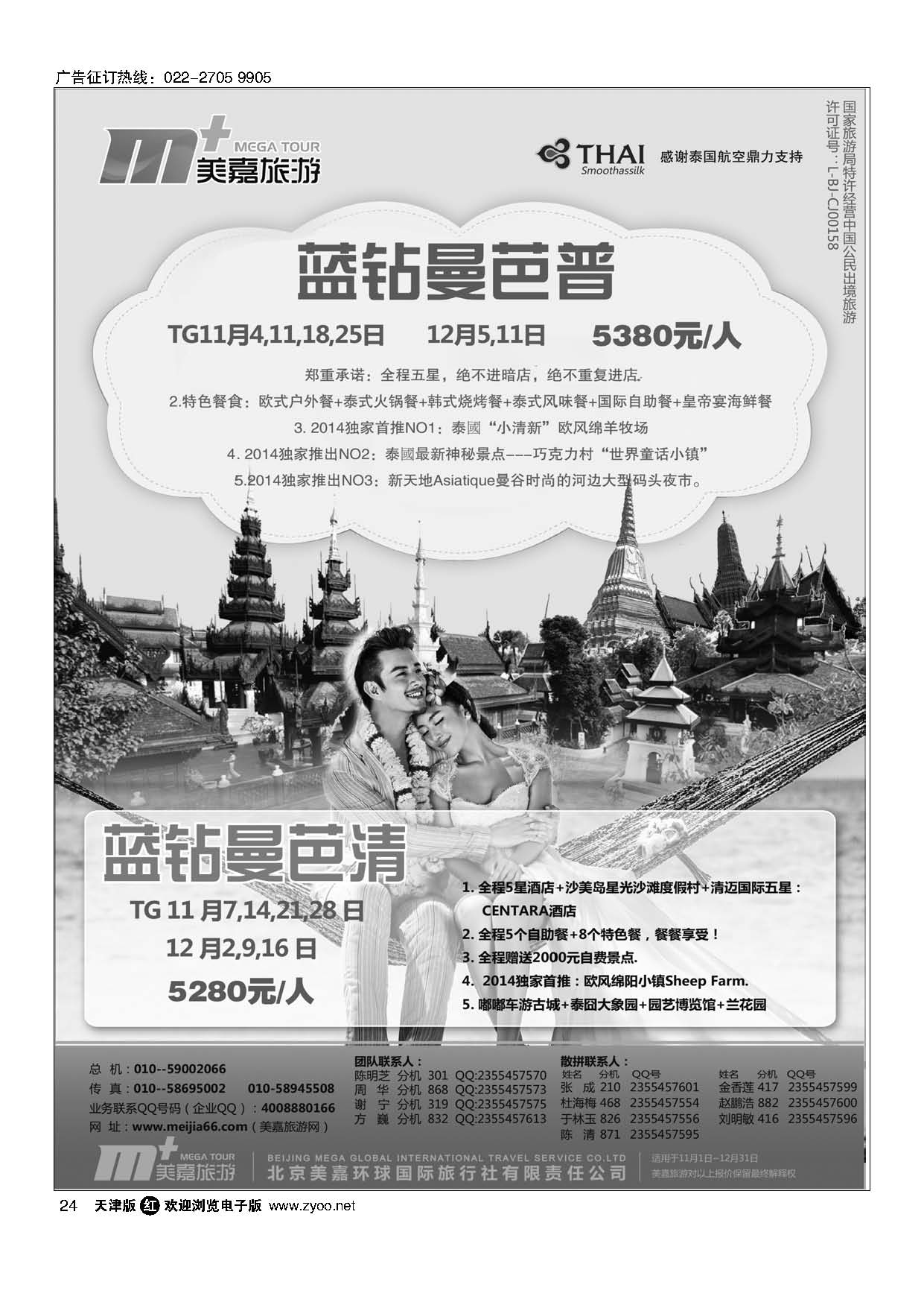 24美嘉旅游