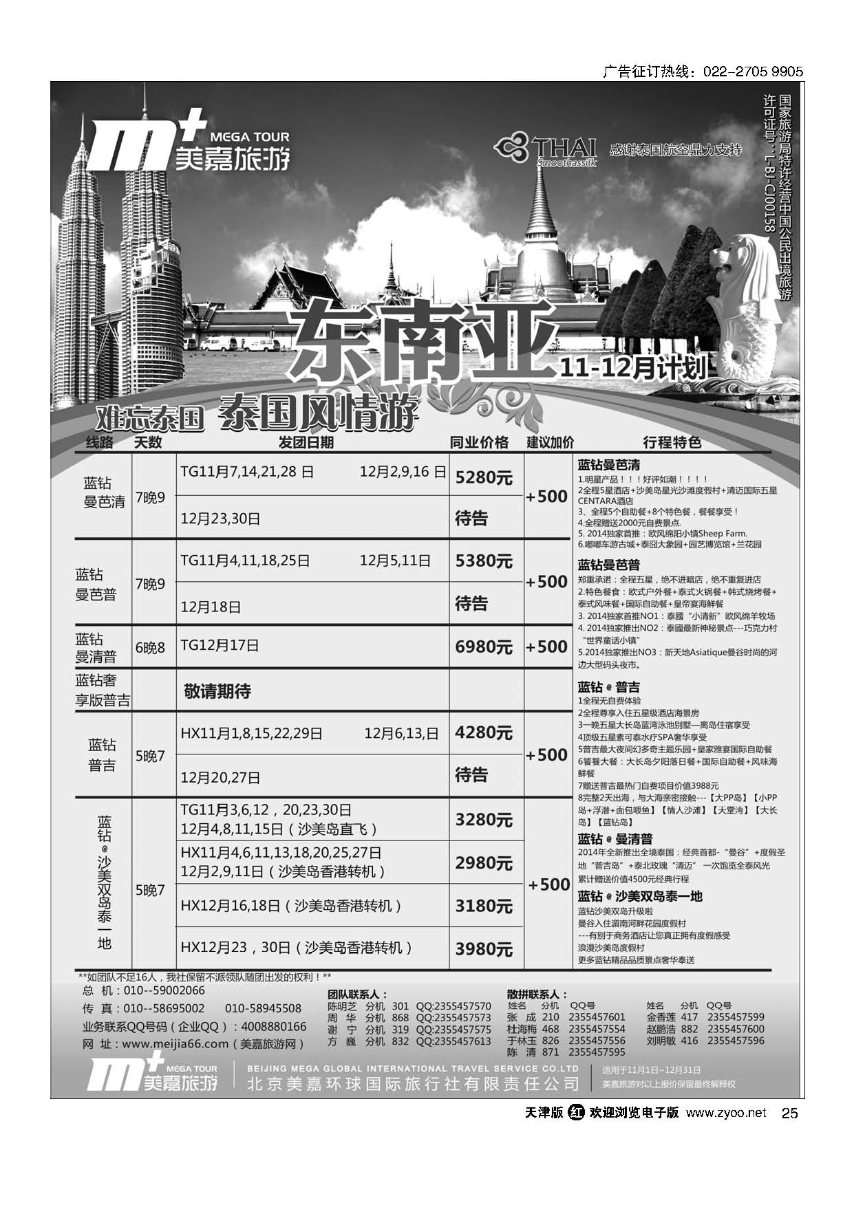 25美嘉旅游