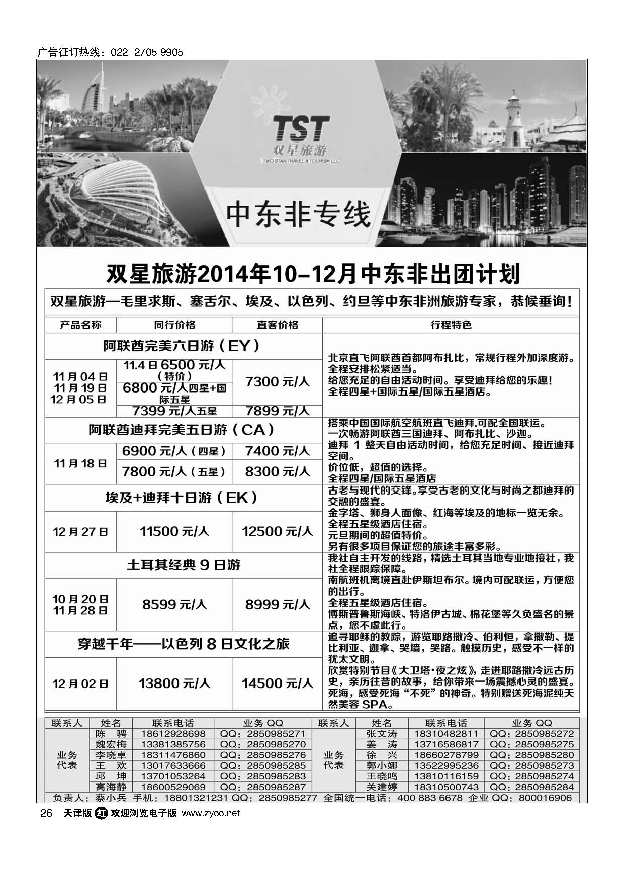 26双星旅游-中东非专线