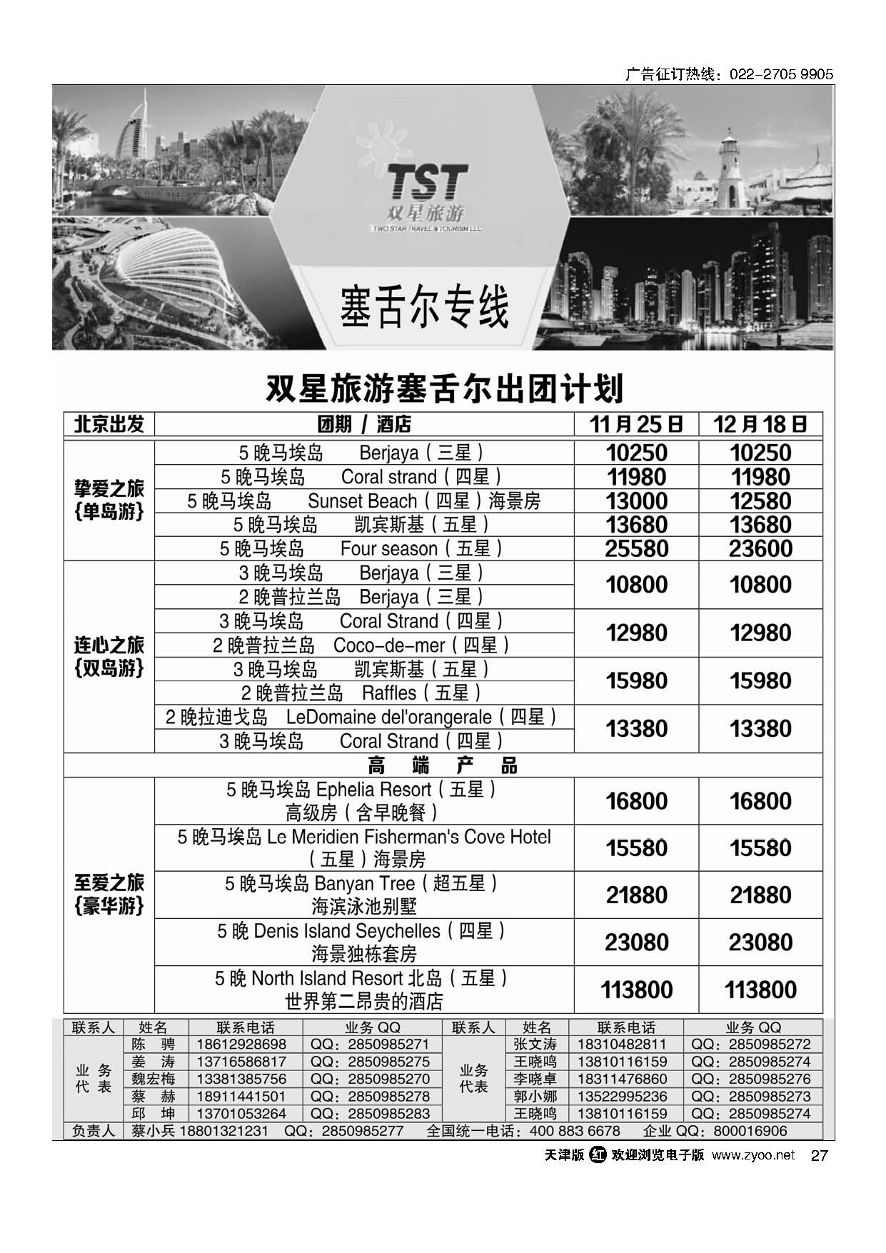 27双星旅游-海岛专线